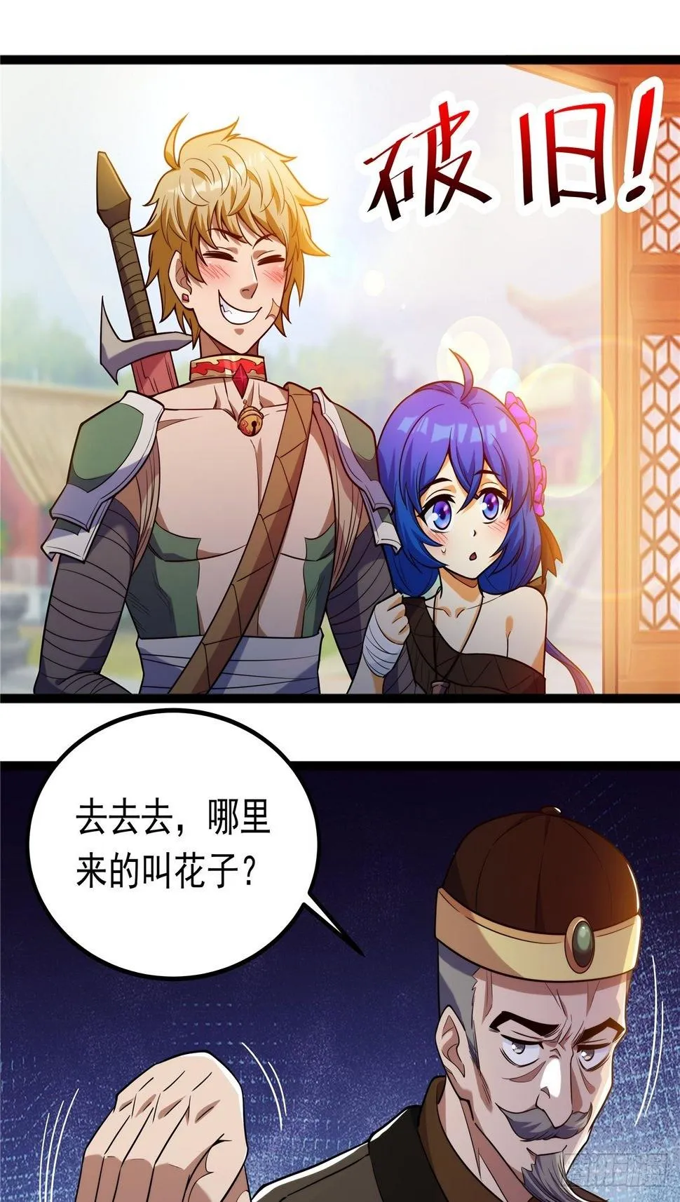 第五话 天子堂外大战起 第19页