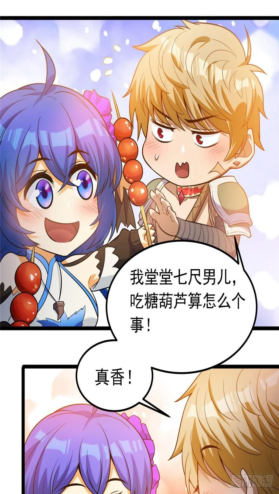第五话 天子堂外大战起 第27页