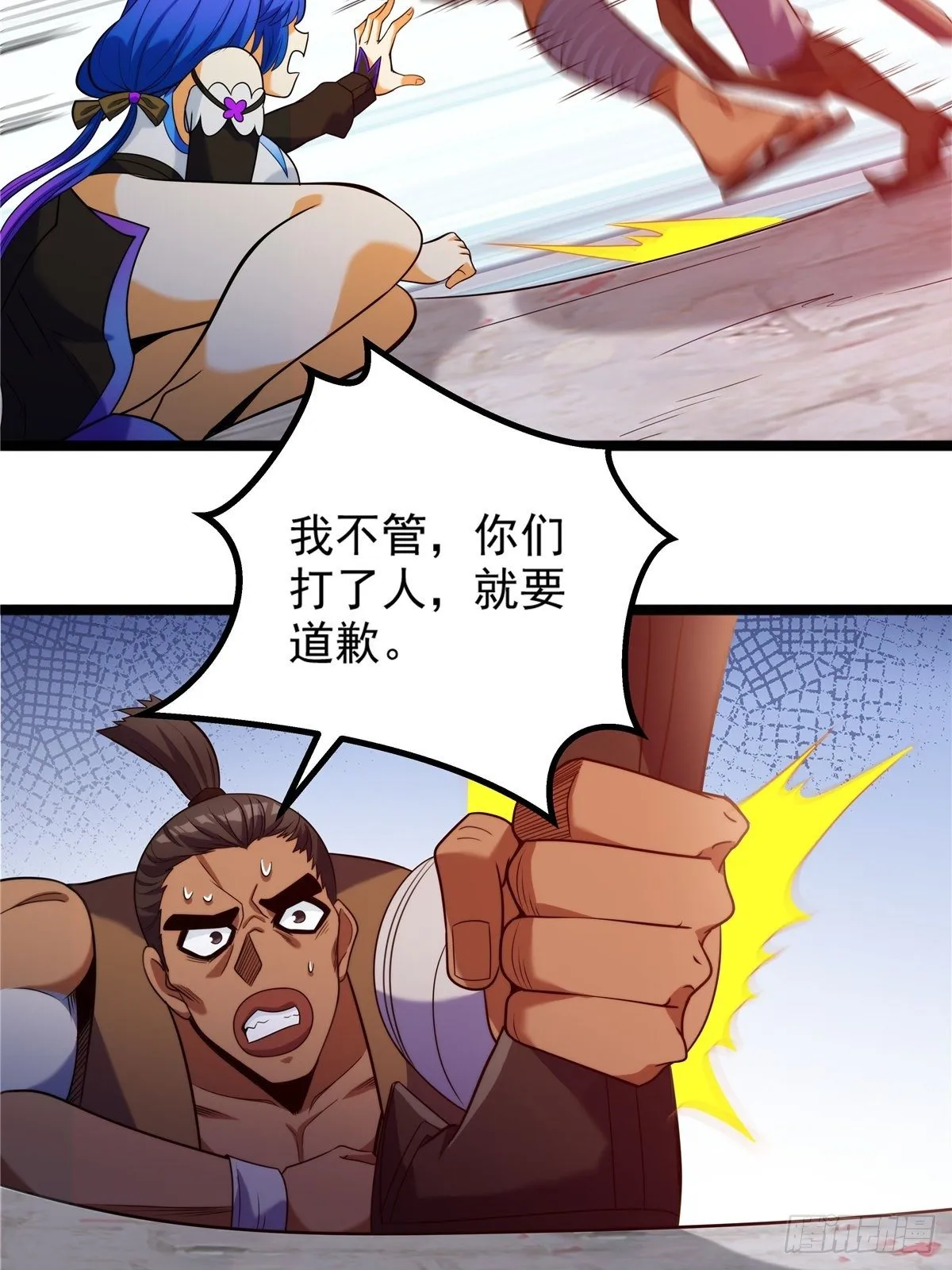第五话 天子堂外大战起 第45页