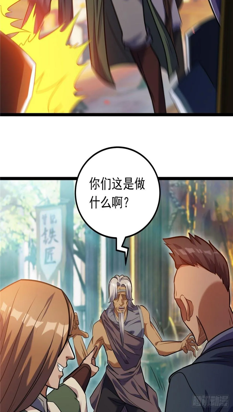 第五话 天子堂外大战起 第50页