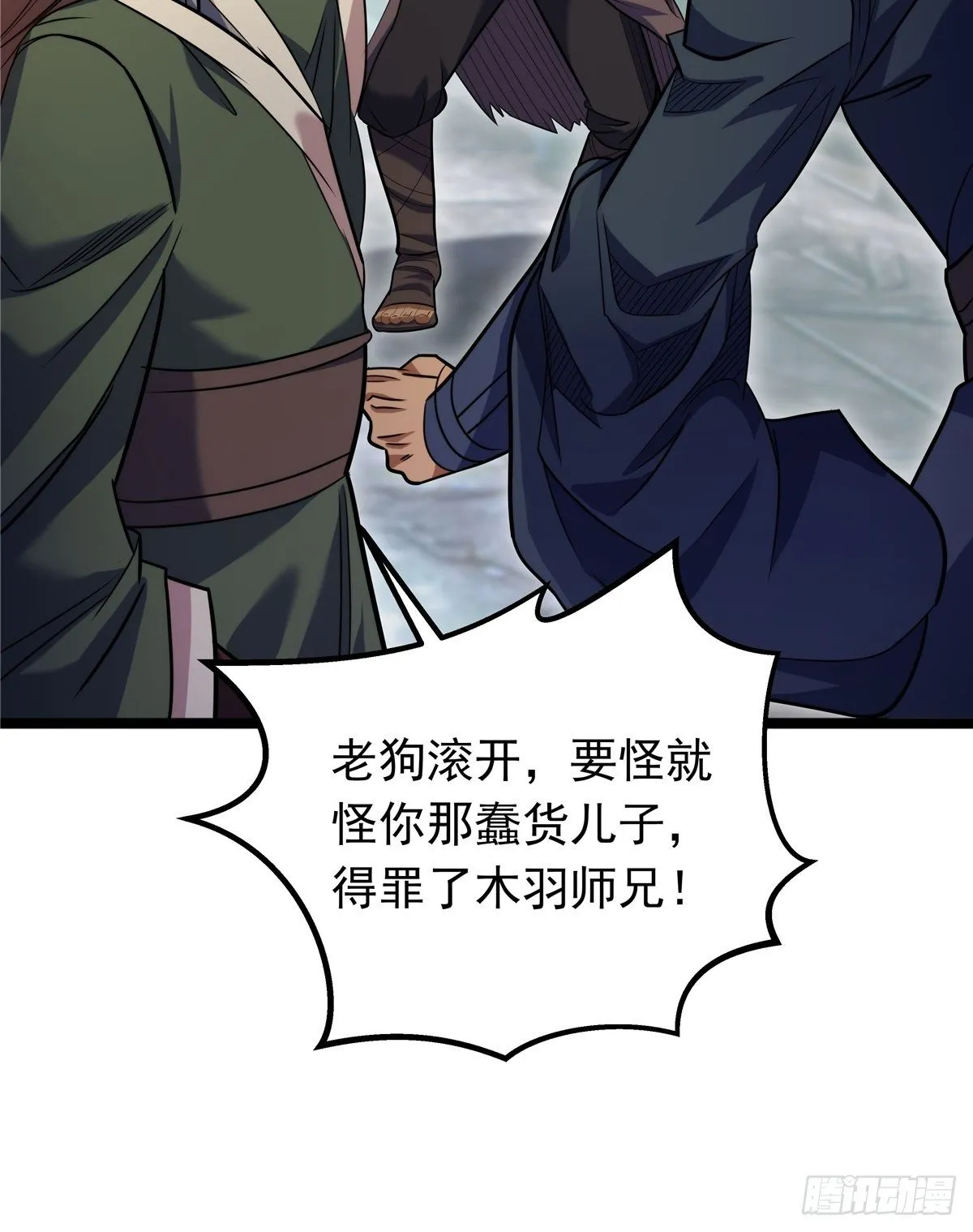 第五话 天子堂外大战起 第51页