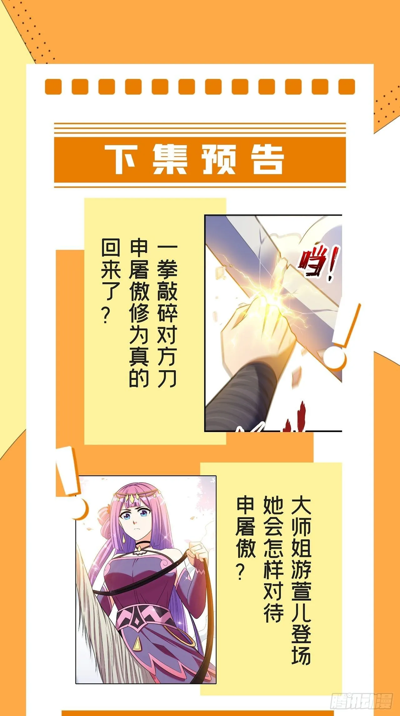 第五话 天子堂外大战起 第56页