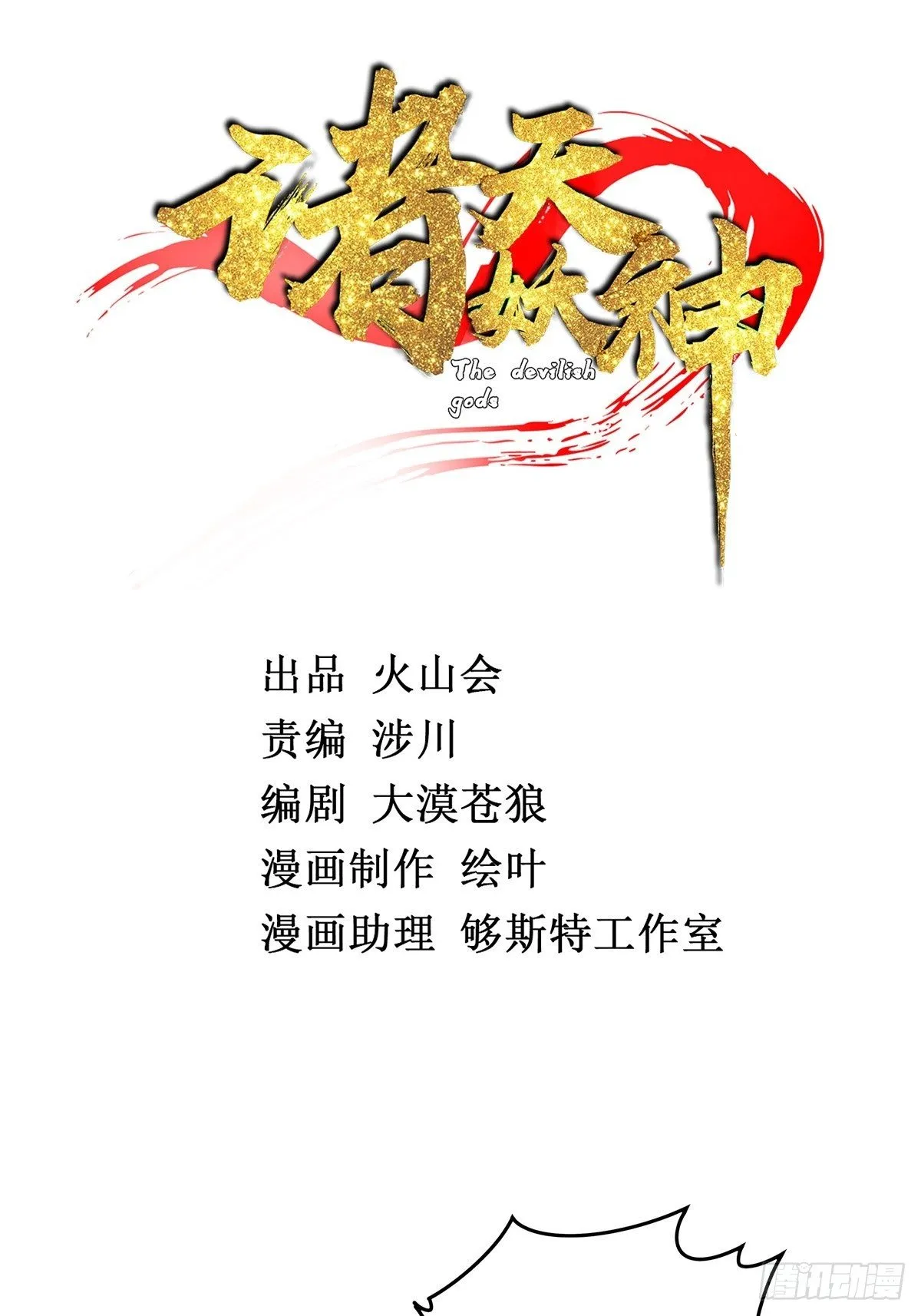 第六话 师姐亲临战事酣 第2页