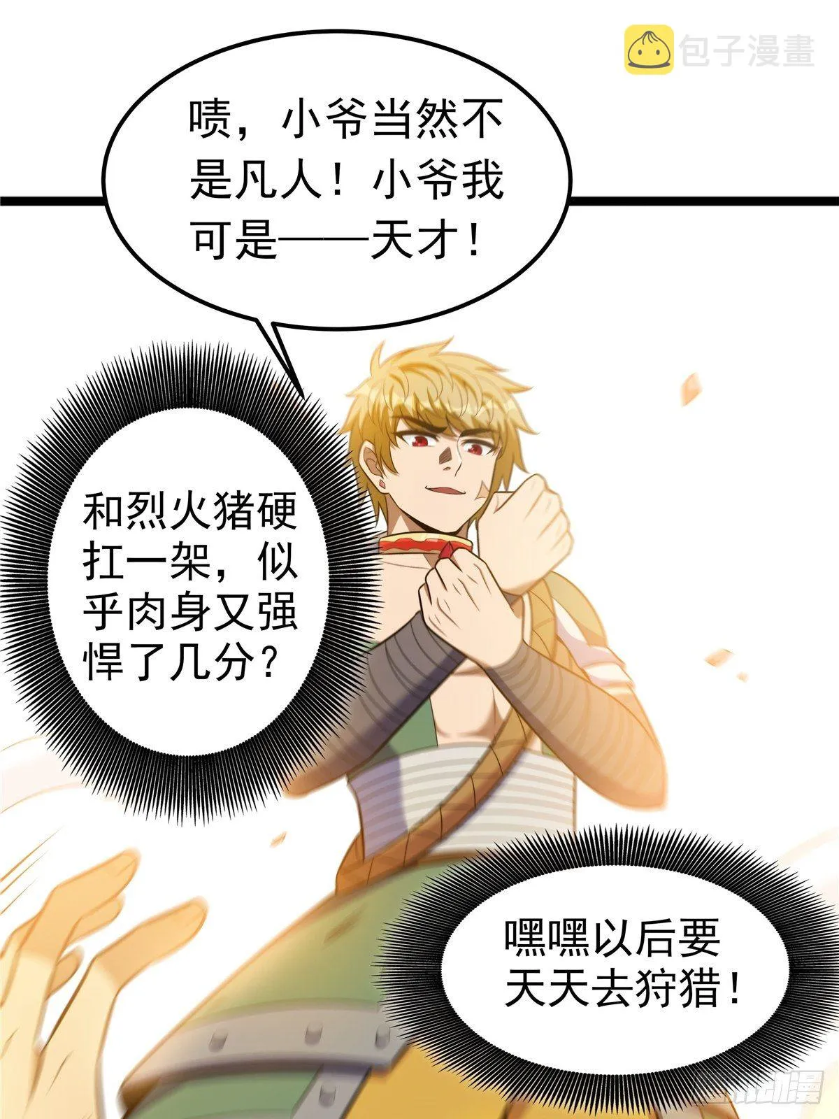 第六话 师姐亲临战事酣 第11页