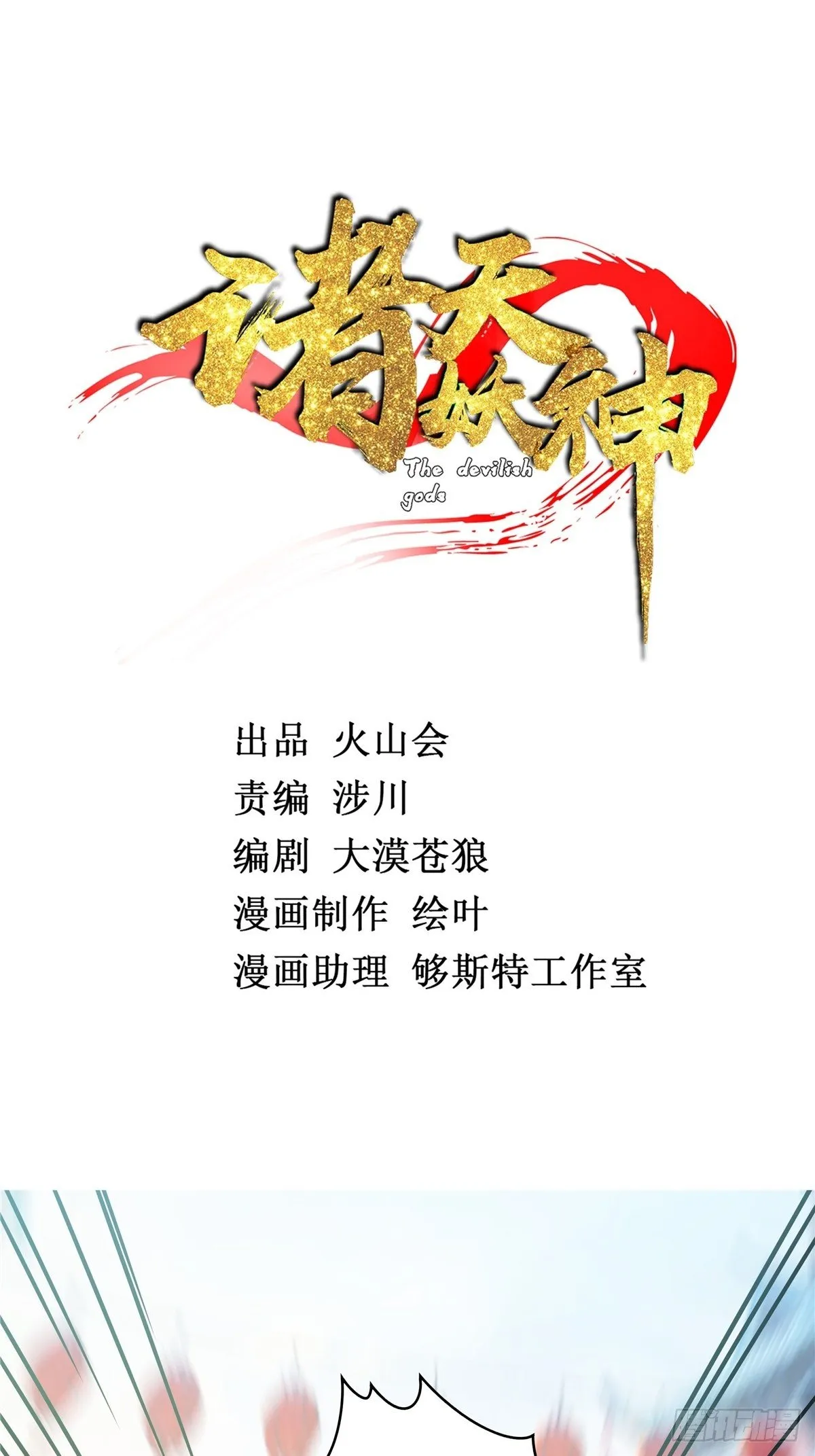 第七话 阴险狡诈老堂主 第2页