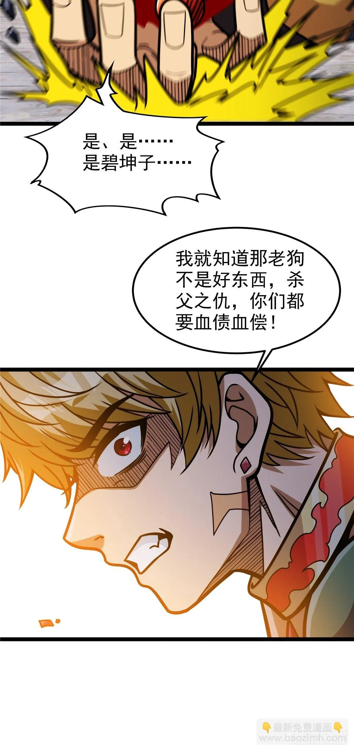 第七话 阴险狡诈老堂主 第6页