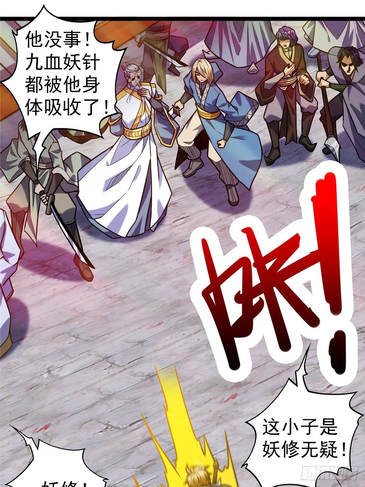 第七话 阴险狡诈老堂主 第12页