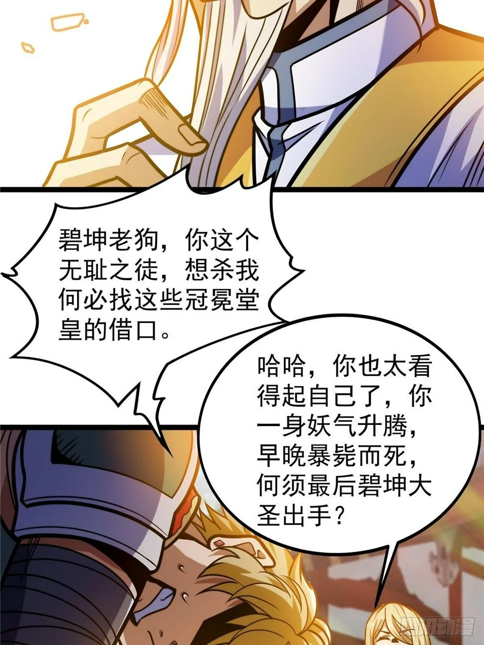 第七话 阴险狡诈老堂主 第15页