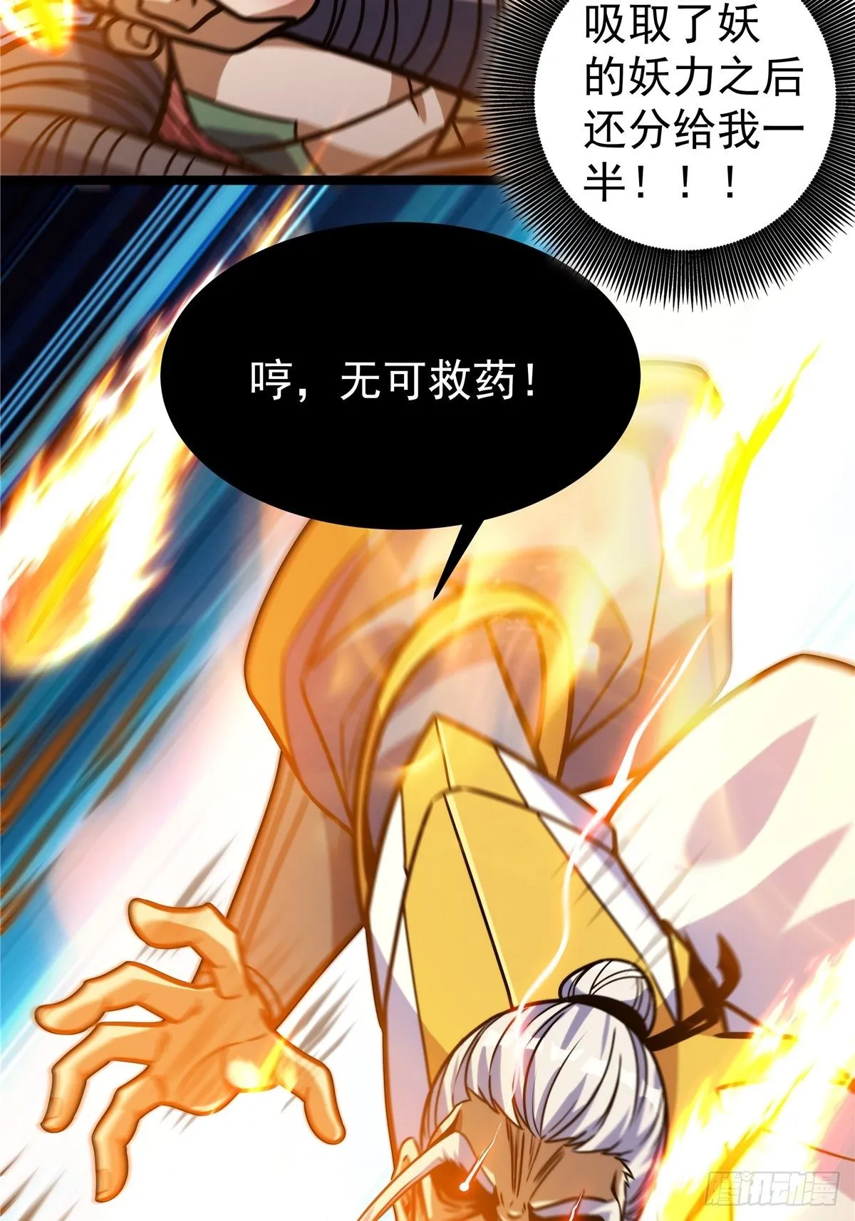 第七话 阴险狡诈老堂主 第20页