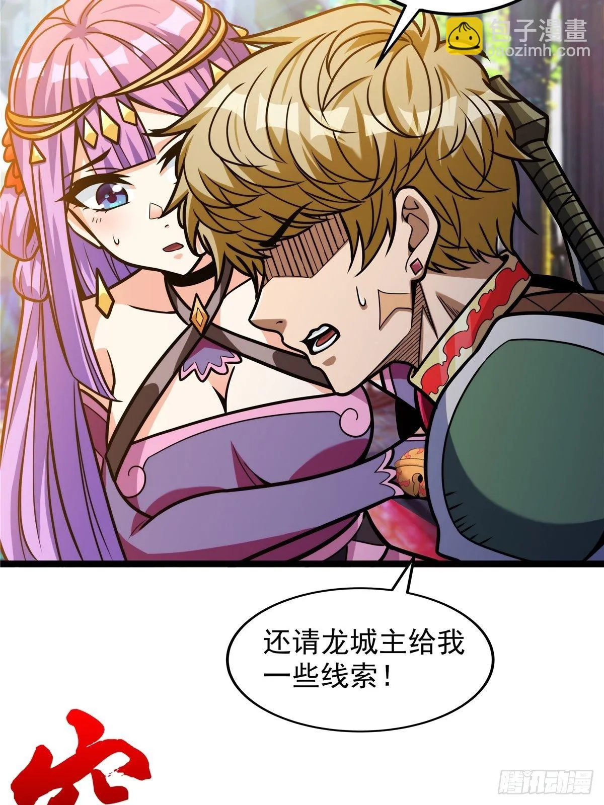 第七话 阴险狡诈老堂主 第30页