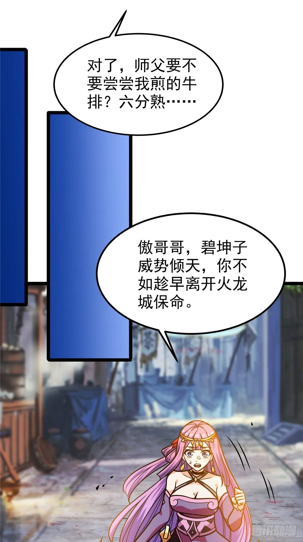 第七话 阴险狡诈老堂主 第39页