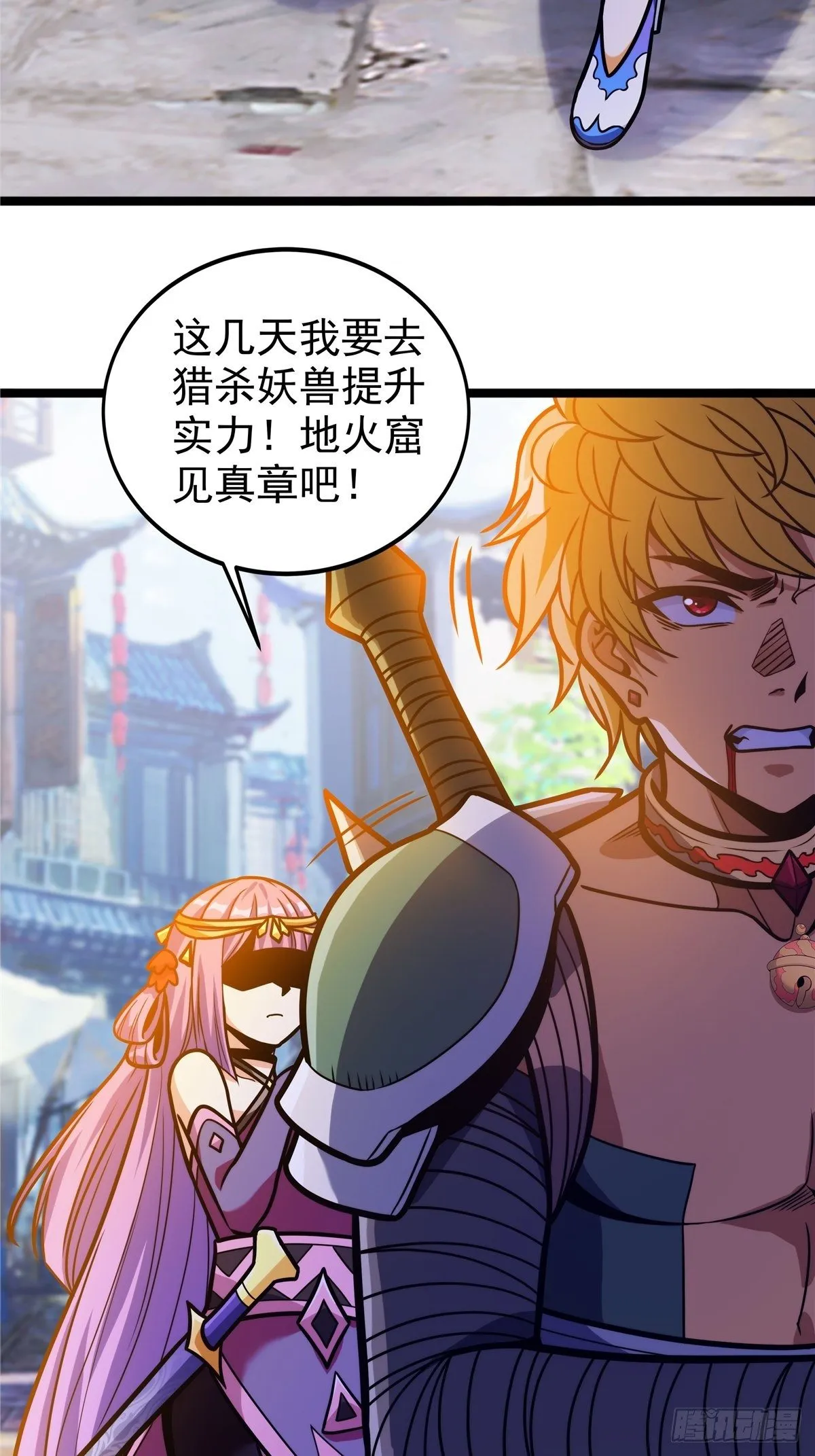 第七话 阴险狡诈老堂主 第41页