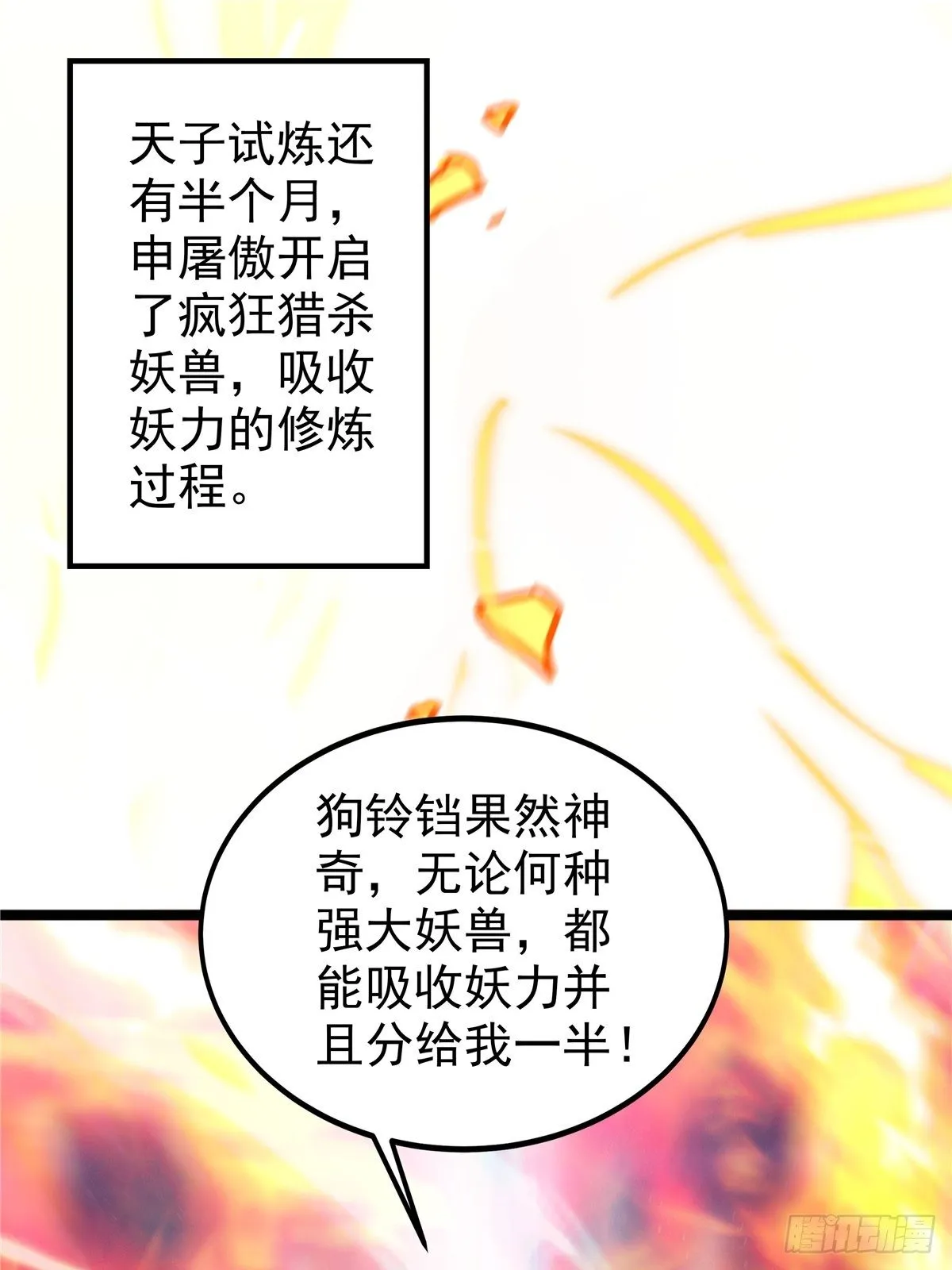 第七话 阴险狡诈老堂主 第43页