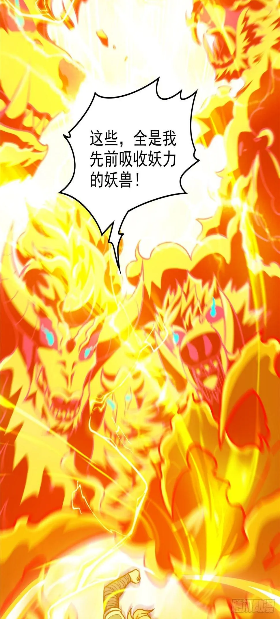 第八话 初入火窟吸妖力 第3页