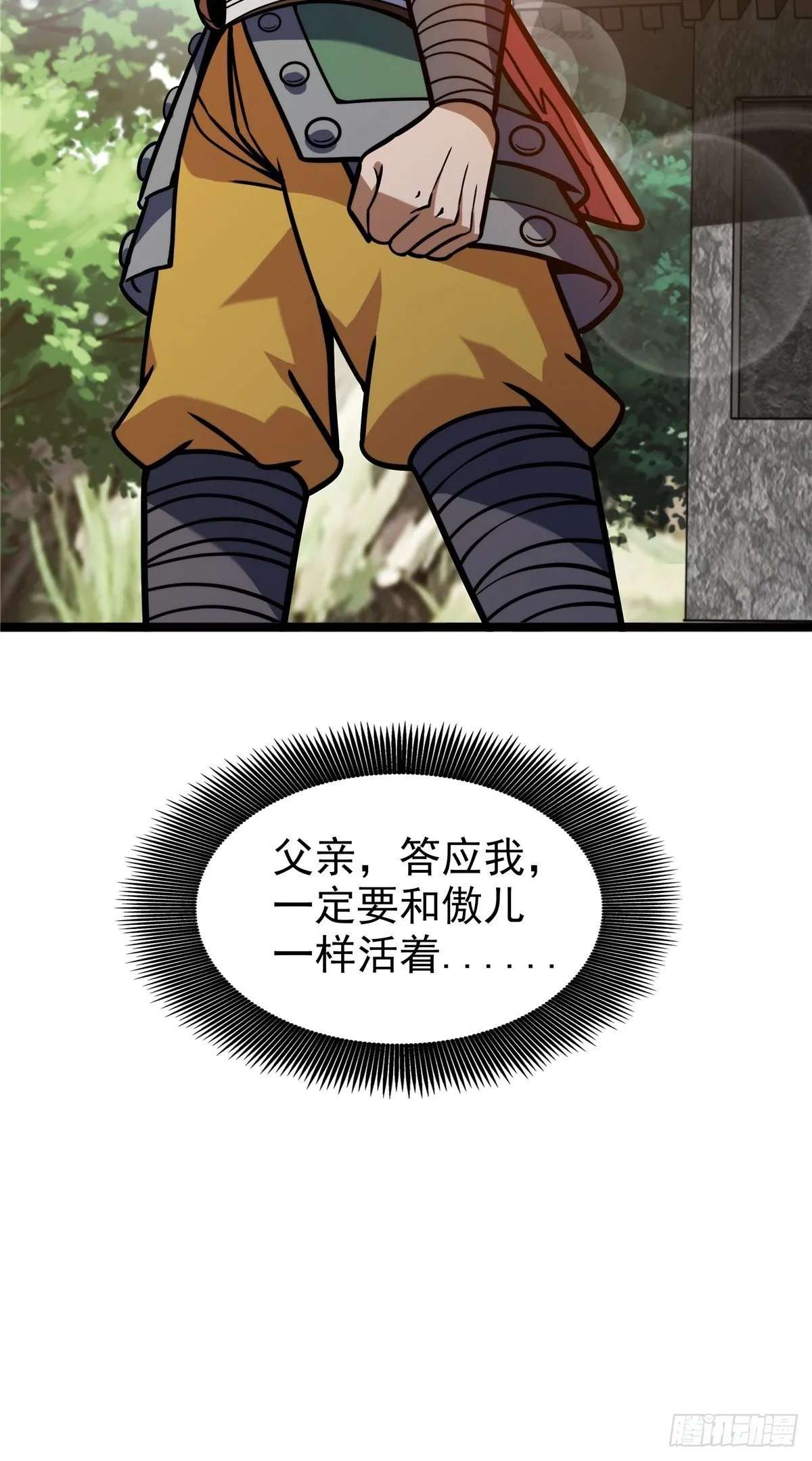 第八话 初入火窟吸妖力 第13页