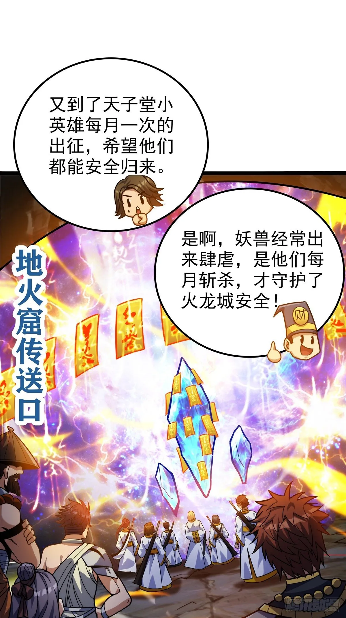 第八话 初入火窟吸妖力 第14页