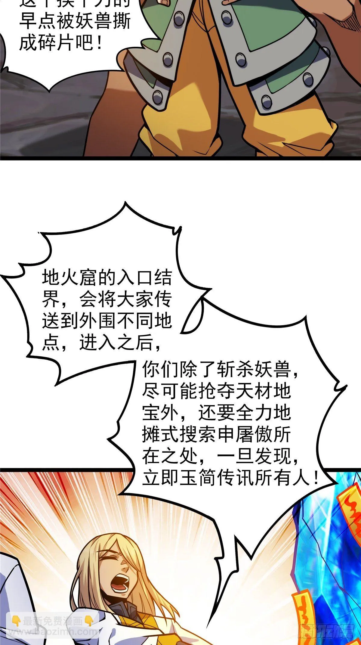 第八话 初入火窟吸妖力 第16页