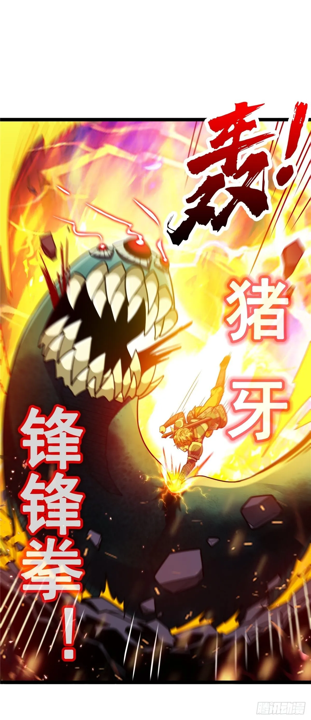 第九话 大显神威战妖兽 第6页