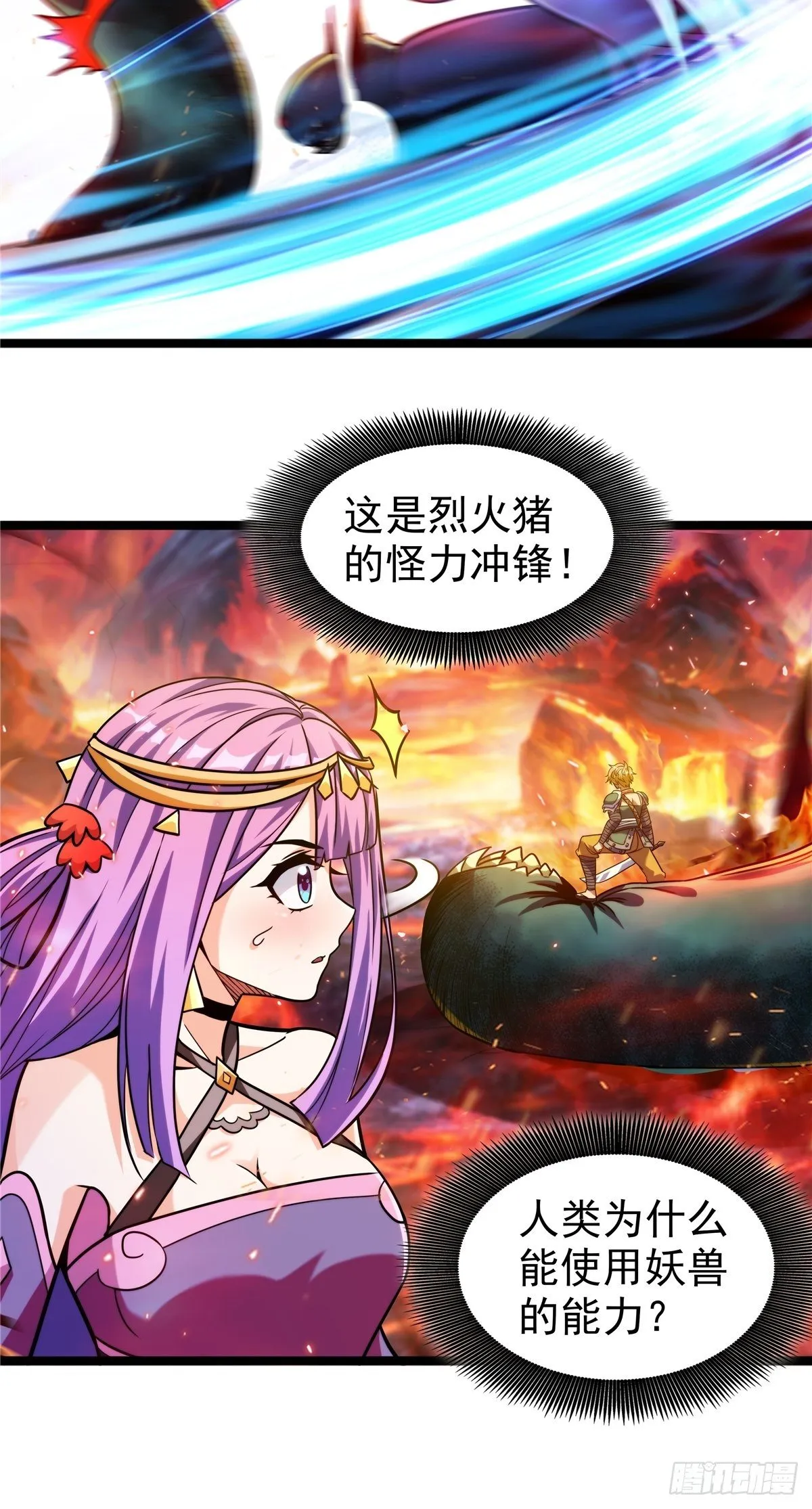 第九话 大显神威战妖兽 第9页