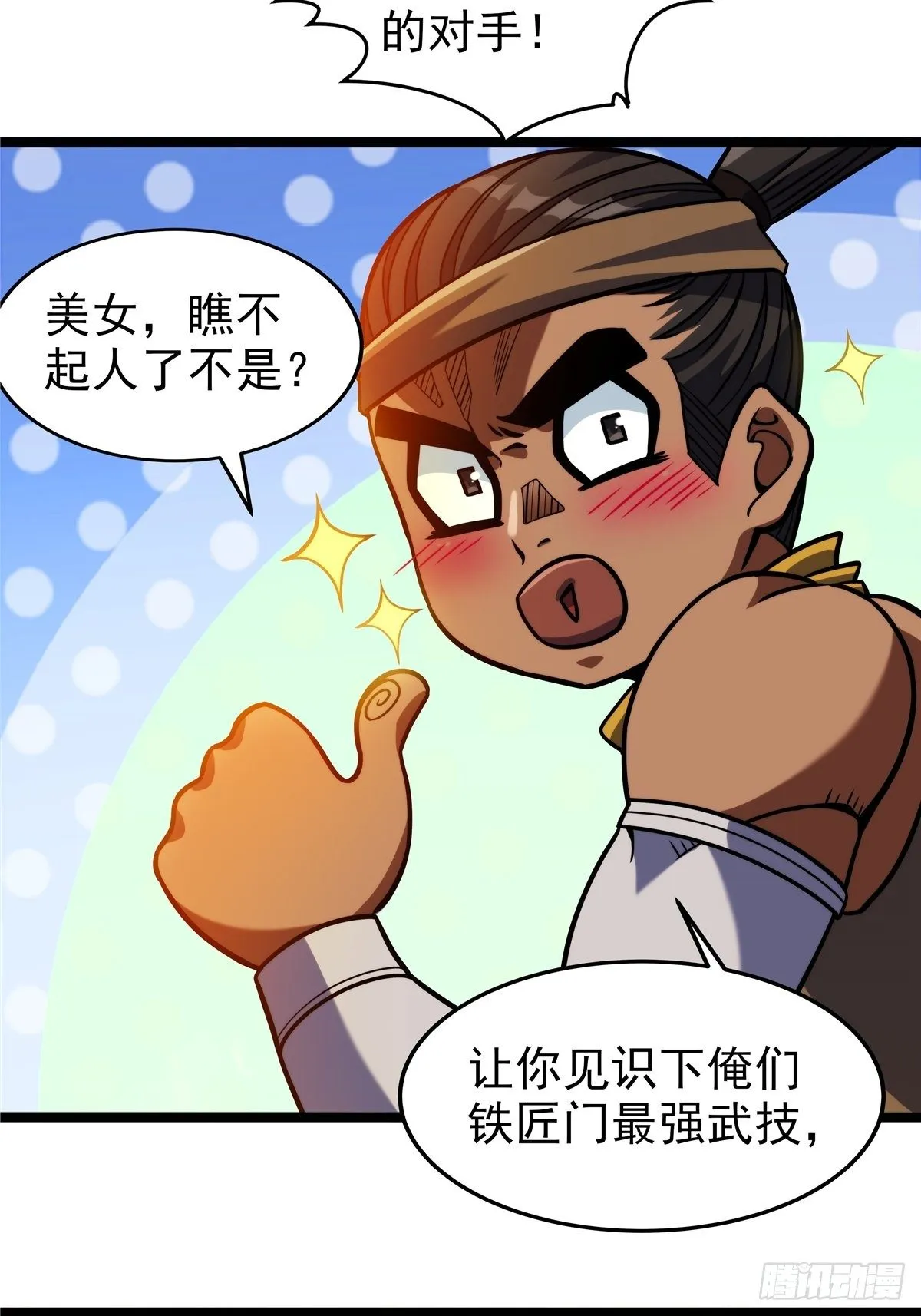 第九话 大显神威战妖兽 第18页