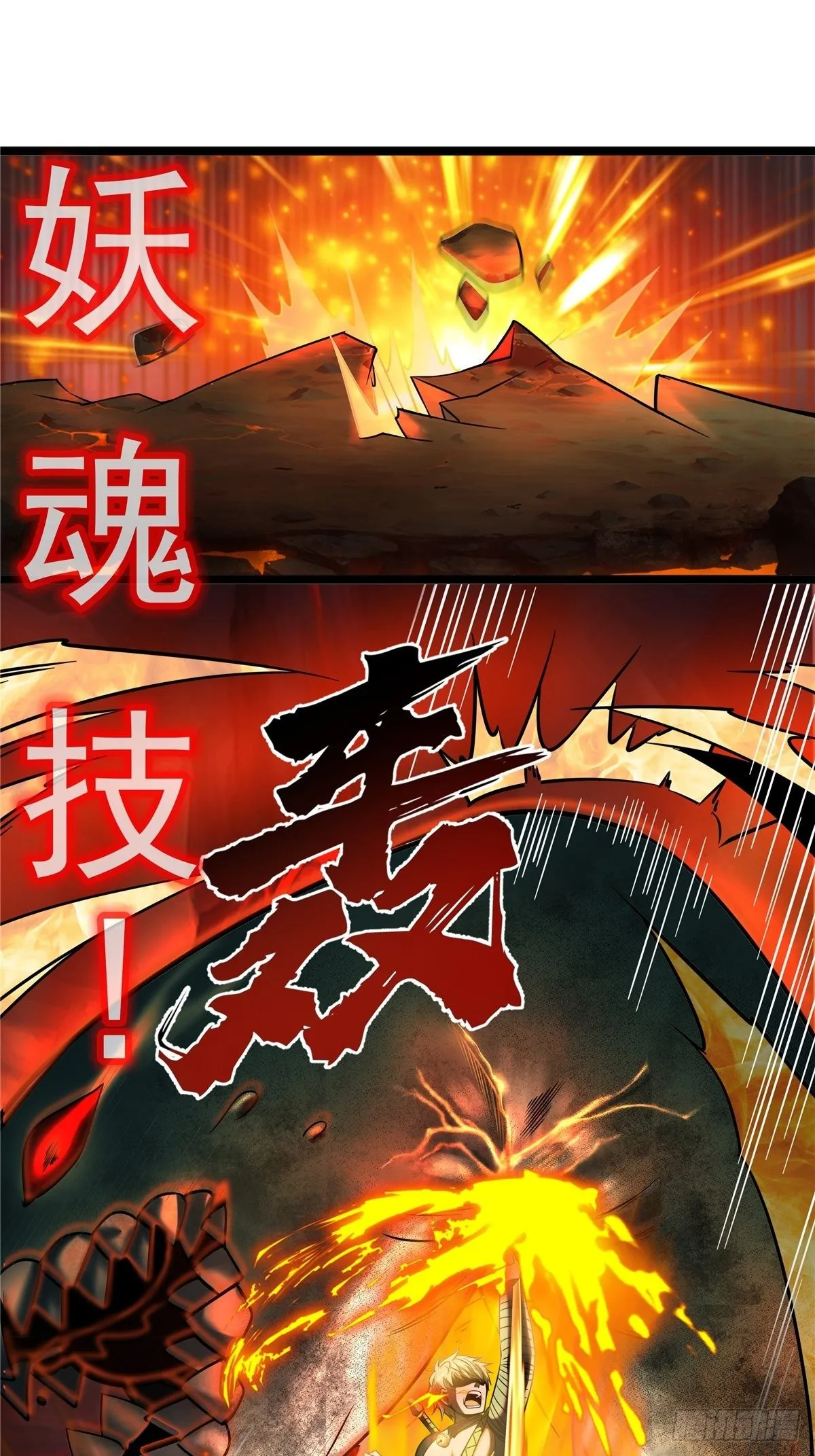 第九话 大显神威战妖兽 第23页