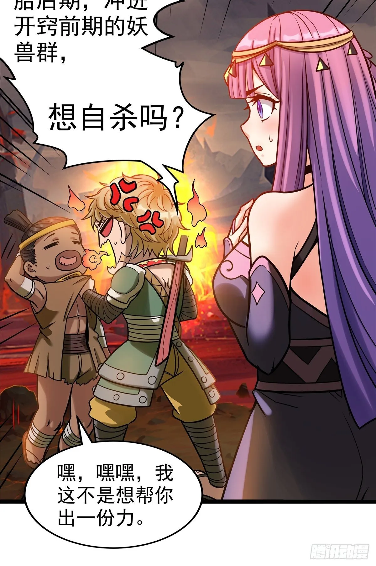 第九话 大显神威战妖兽 第29页