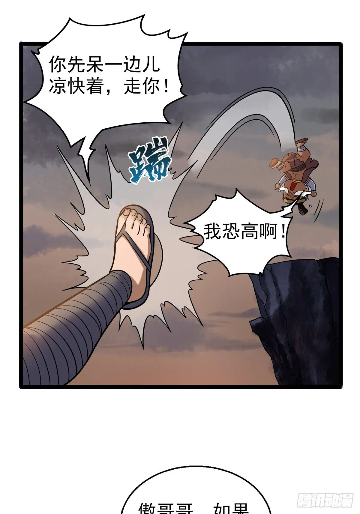 第九话 大显神威战妖兽 第30页