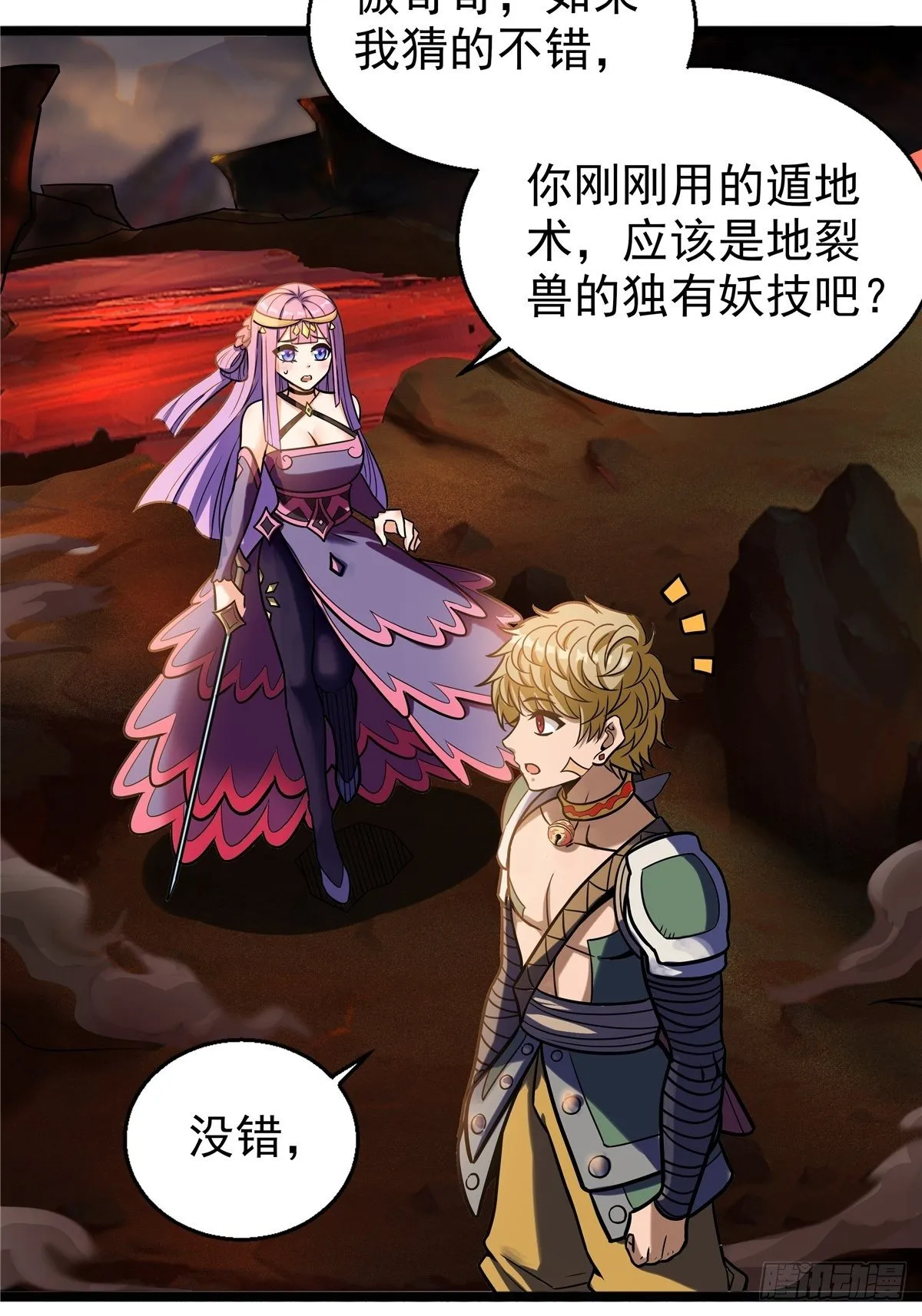 第九话 大显神威战妖兽 第31页