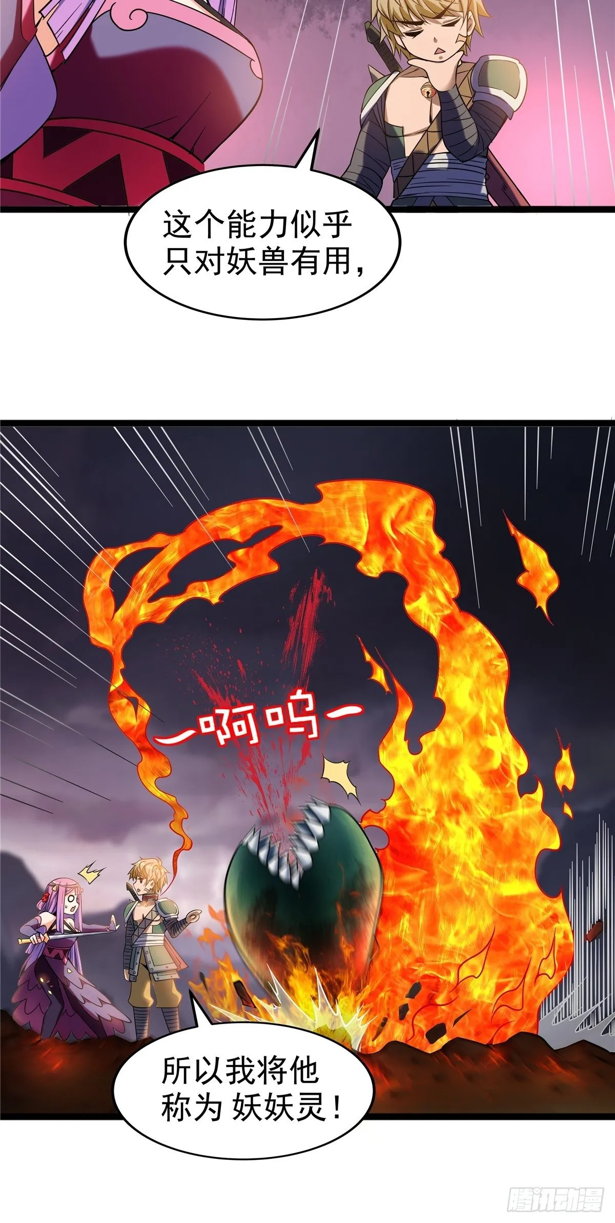 第九话 大显神威战妖兽 第34页