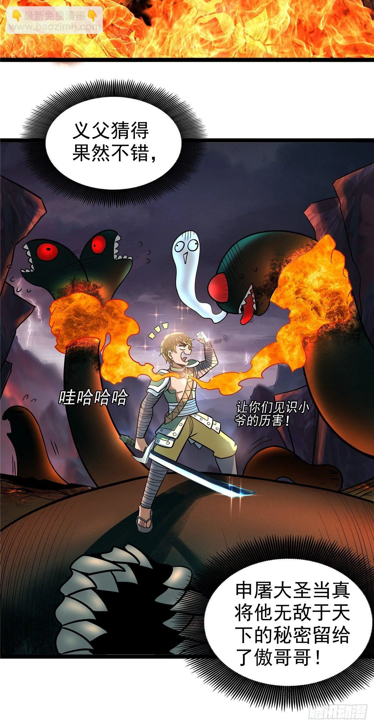 第九话 大显神威战妖兽 第39页