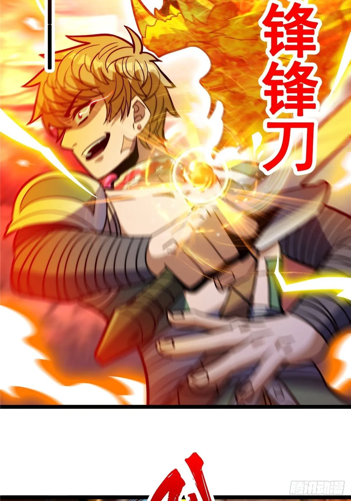 第十一话 妖力反噬临大难 第14页