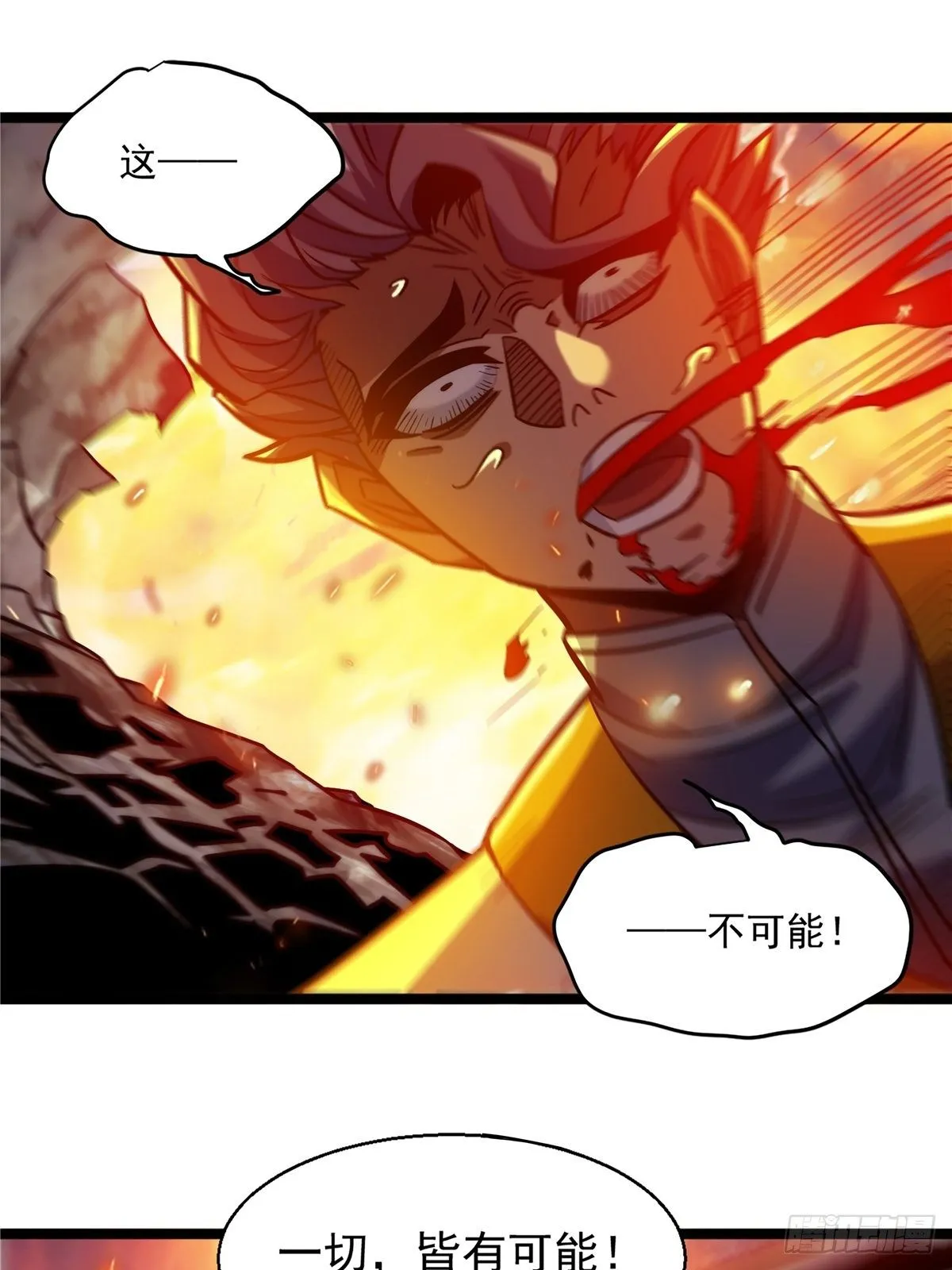 第十一话 妖力反噬临大难 第16页