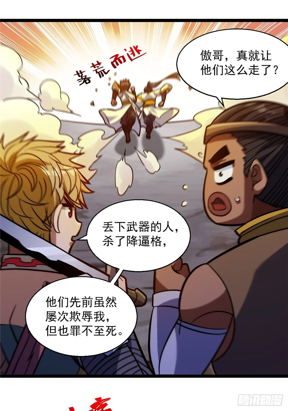 第十一话 妖力反噬临大难 第20页