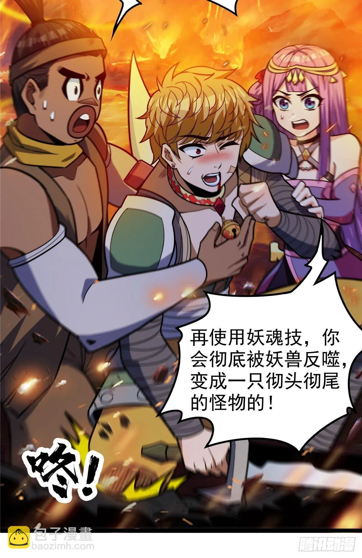 第十二话 好友舍命护周全 第5页