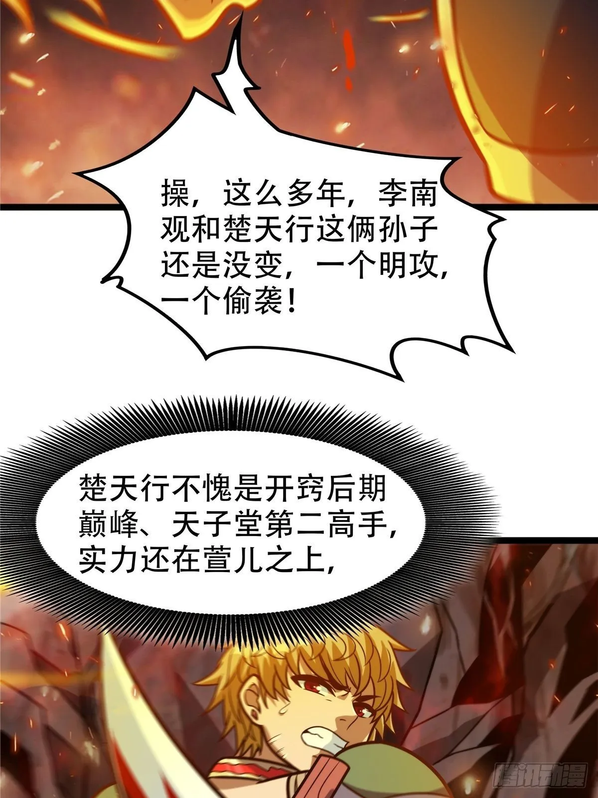 第十二话 好友舍命护周全 第32页