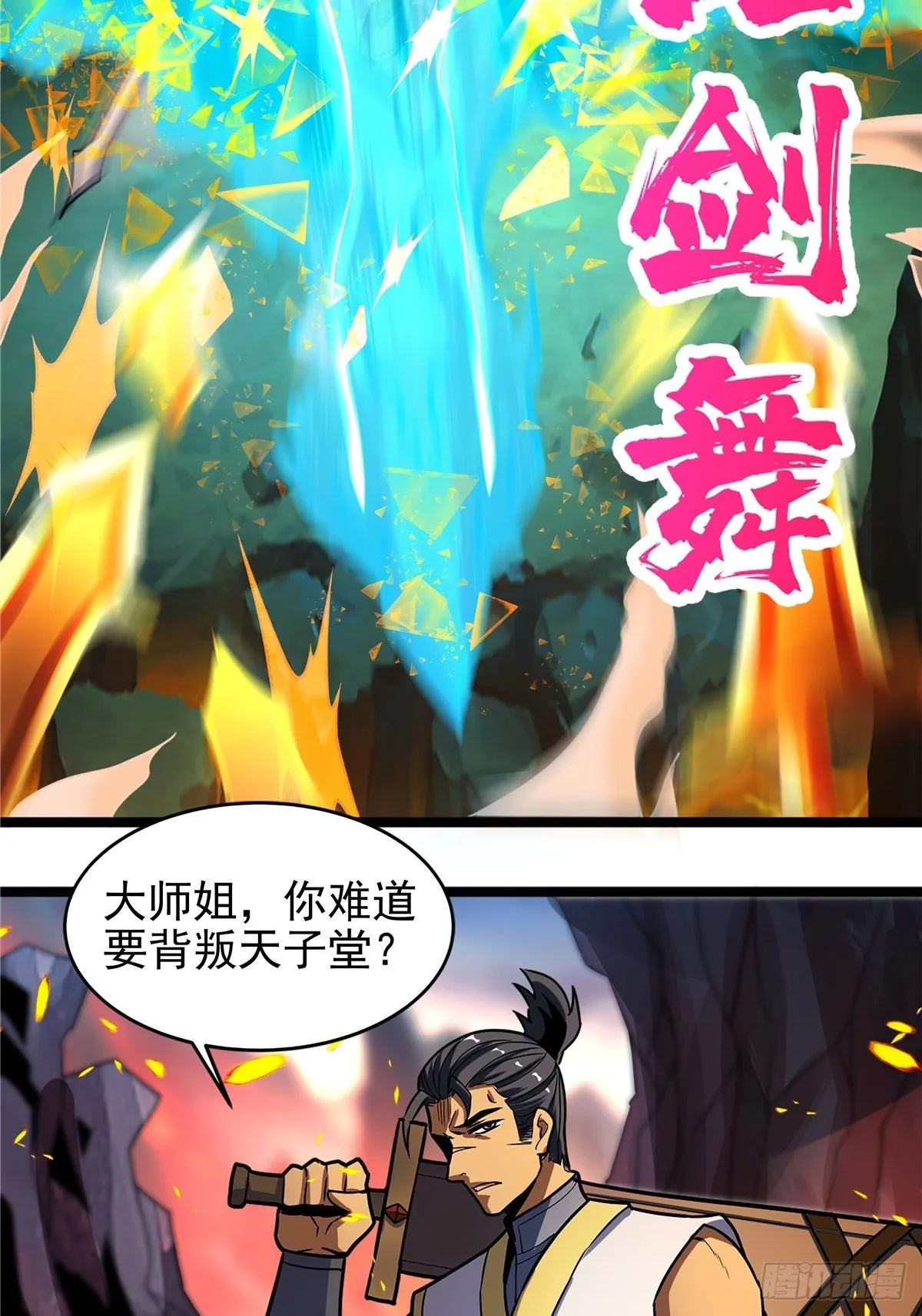 第十三话 绝地反杀闯深渊 第6页