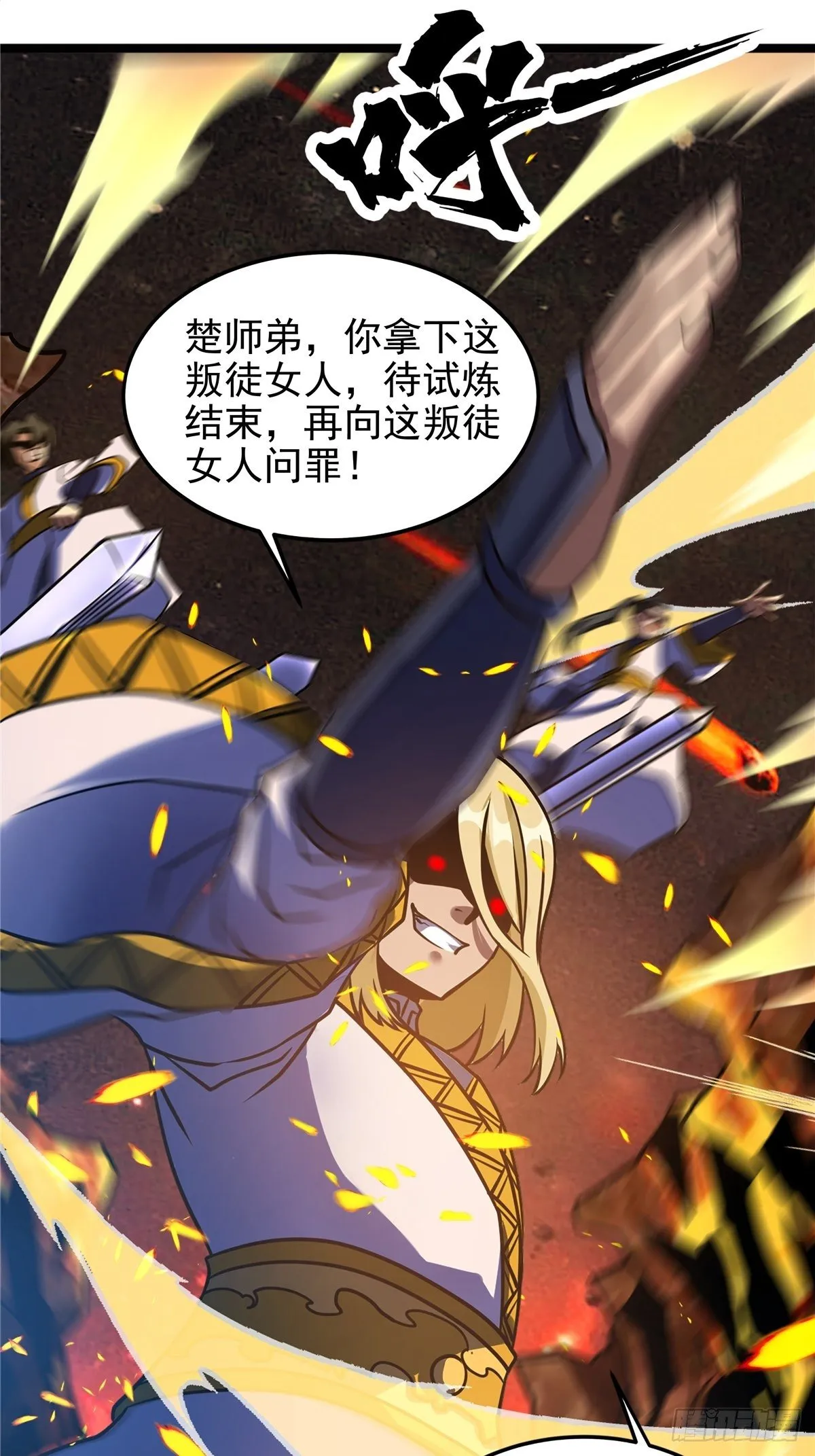 第十三话 绝地反杀闯深渊 第8页