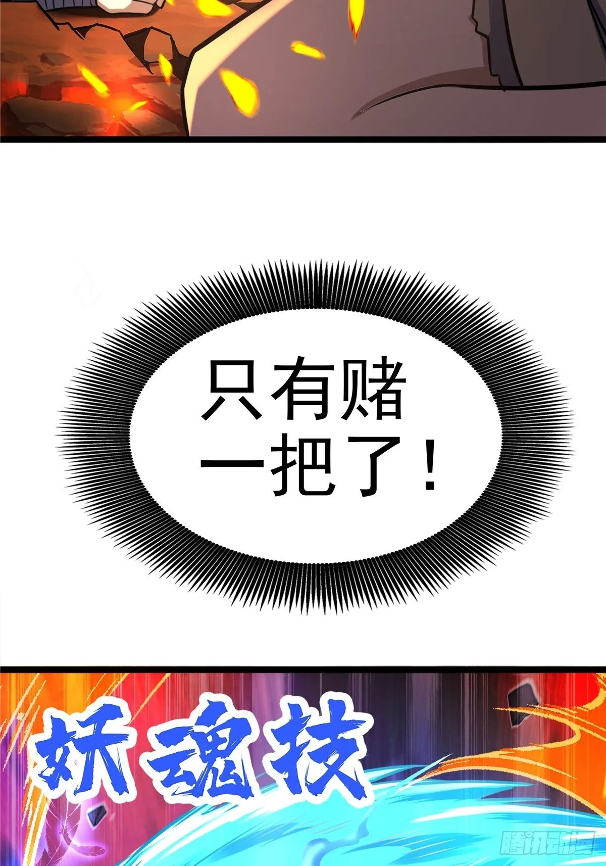 第十三话 绝地反杀闯深渊 第11页