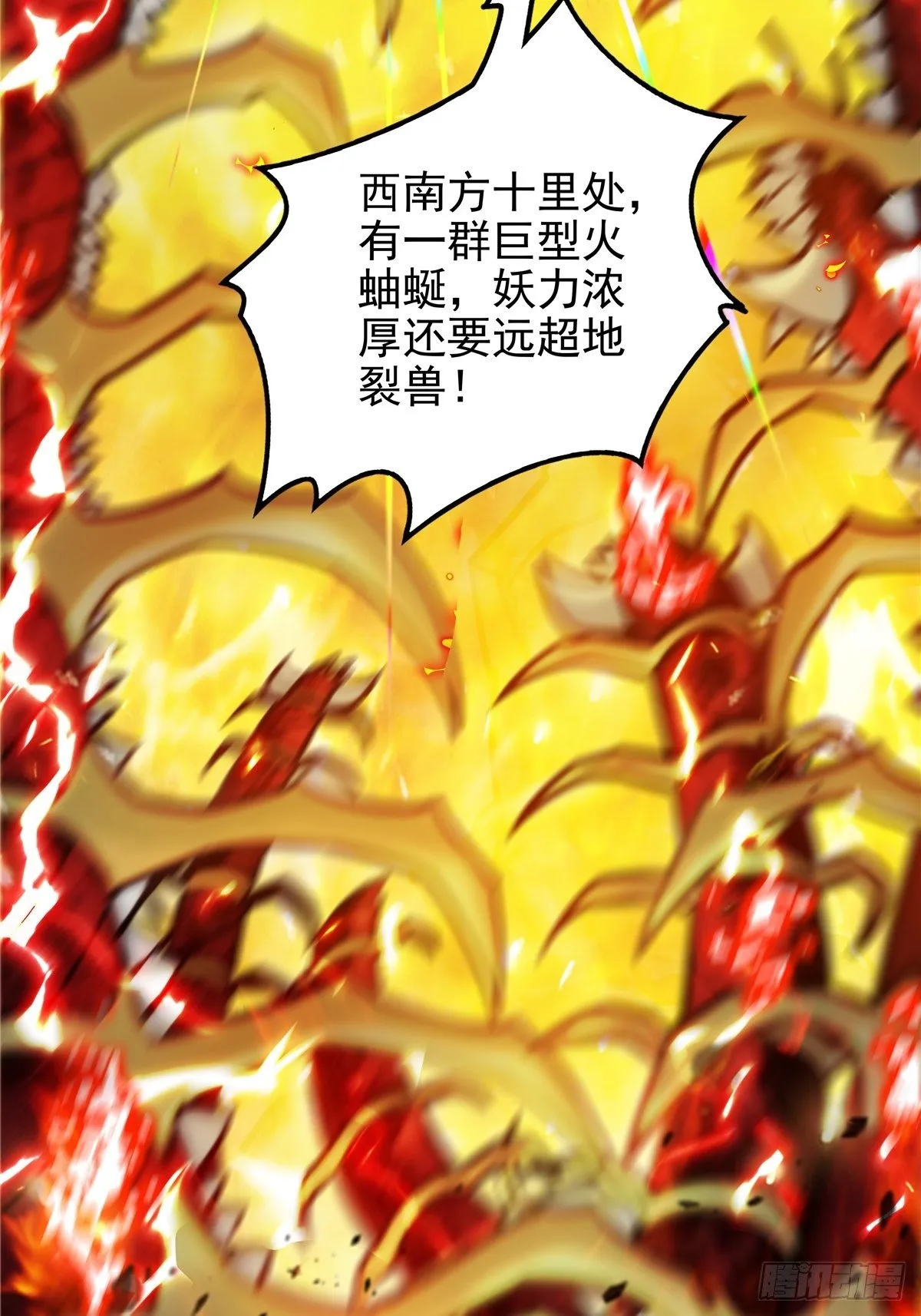 第十三话 绝地反杀闯深渊 第15页