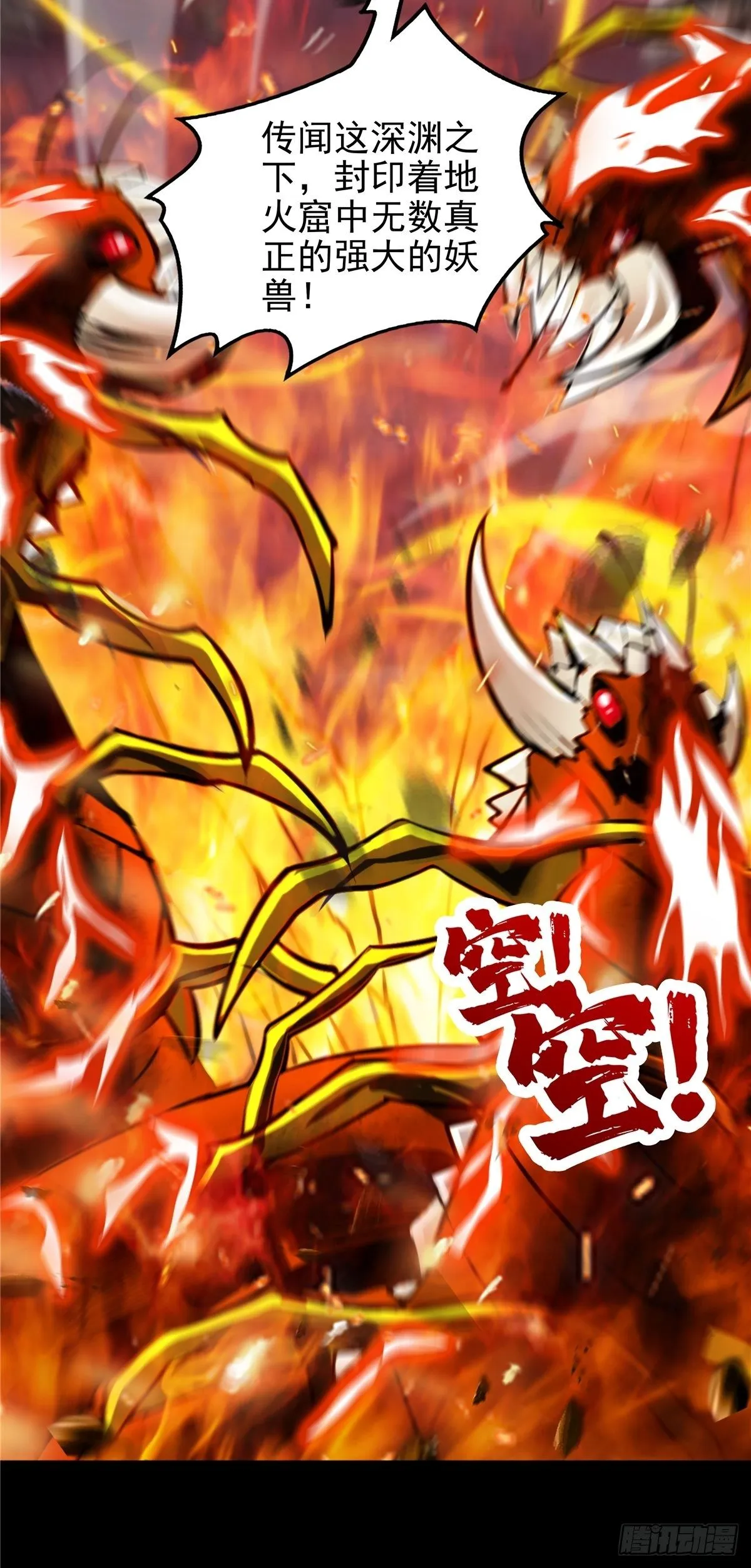 第十三话 绝地反杀闯深渊 第30页