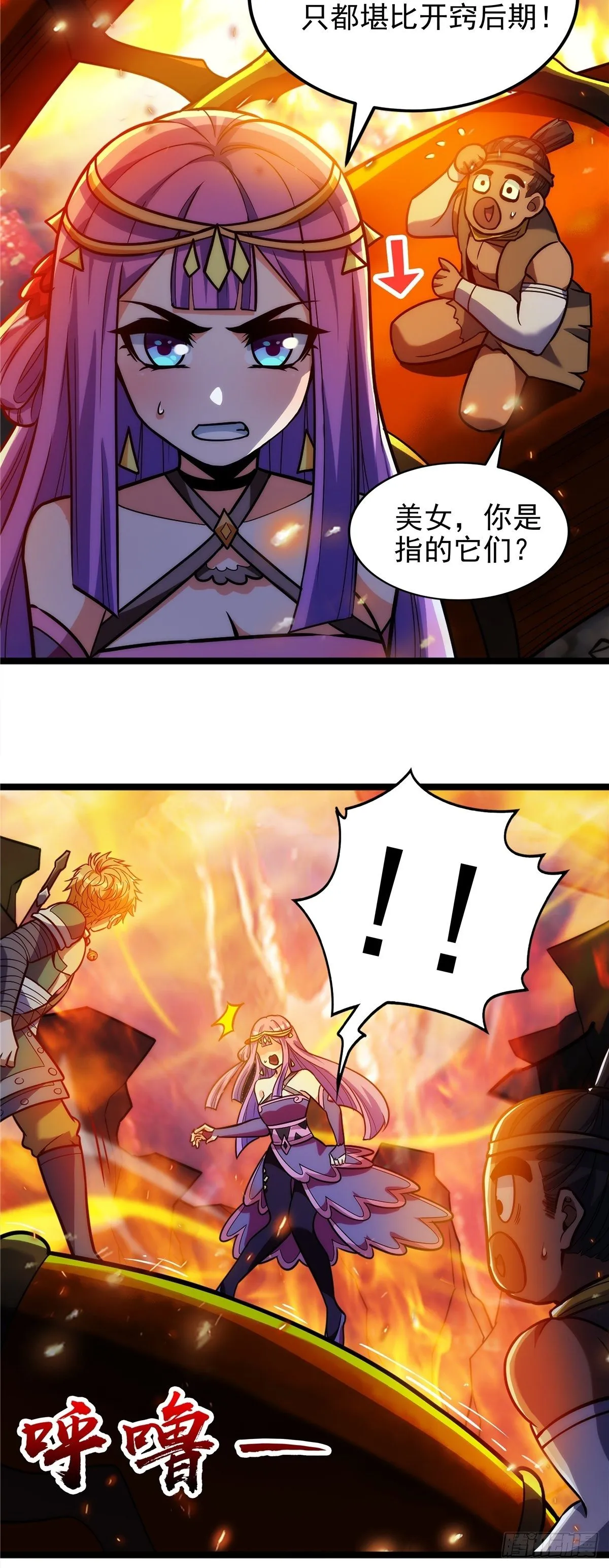 第十三话 绝地反杀闯深渊 第34页