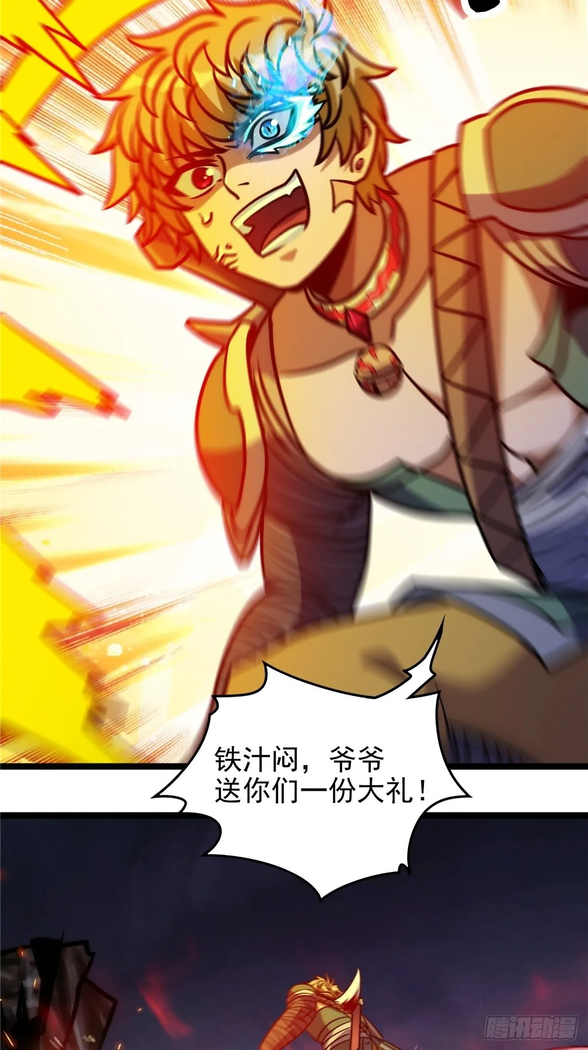 第十三话 绝地反杀闯深渊 第46页