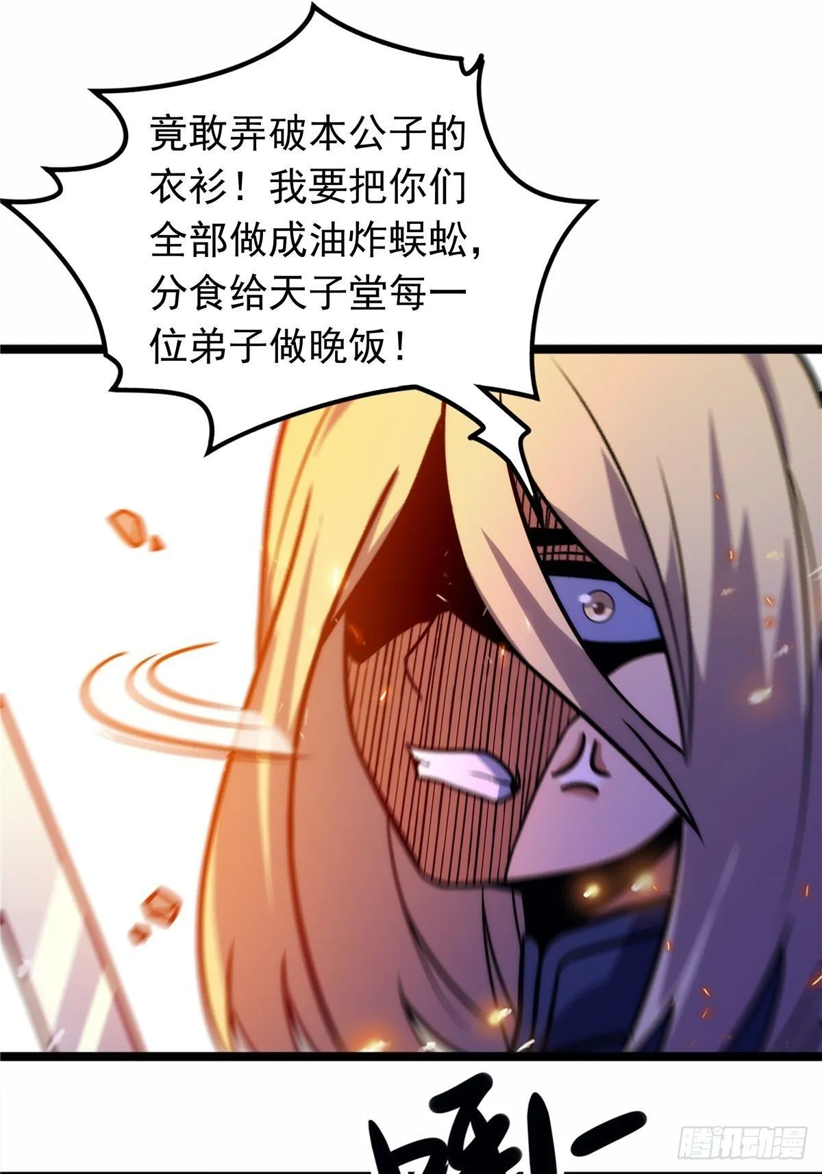 第十四话 深渊巨兽倾巢出 第8页