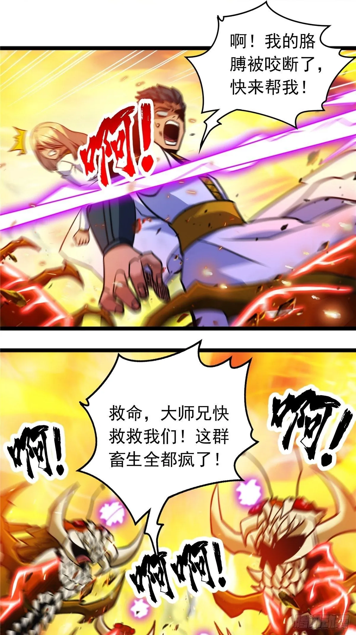 第十四话 深渊巨兽倾巢出 第14页
