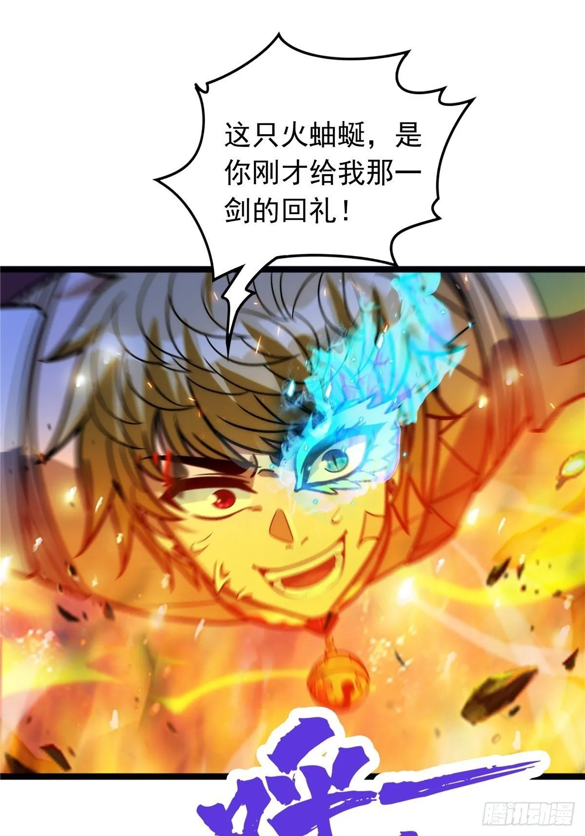 第十四话 深渊巨兽倾巢出 第21页