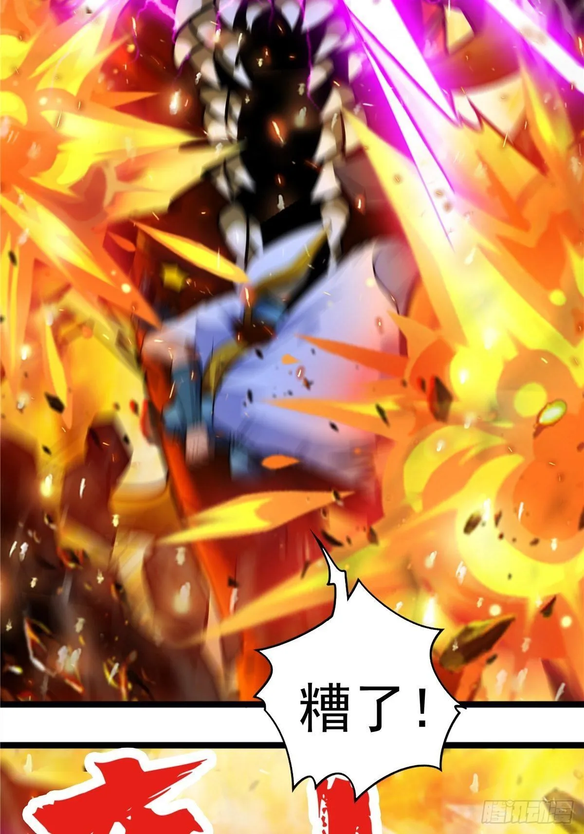 第十四话 深渊巨兽倾巢出 第23页