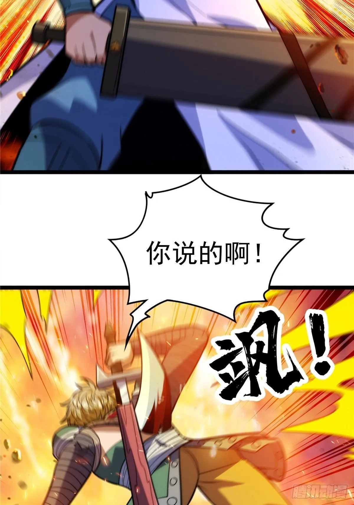 第十四话 深渊巨兽倾巢出 第30页