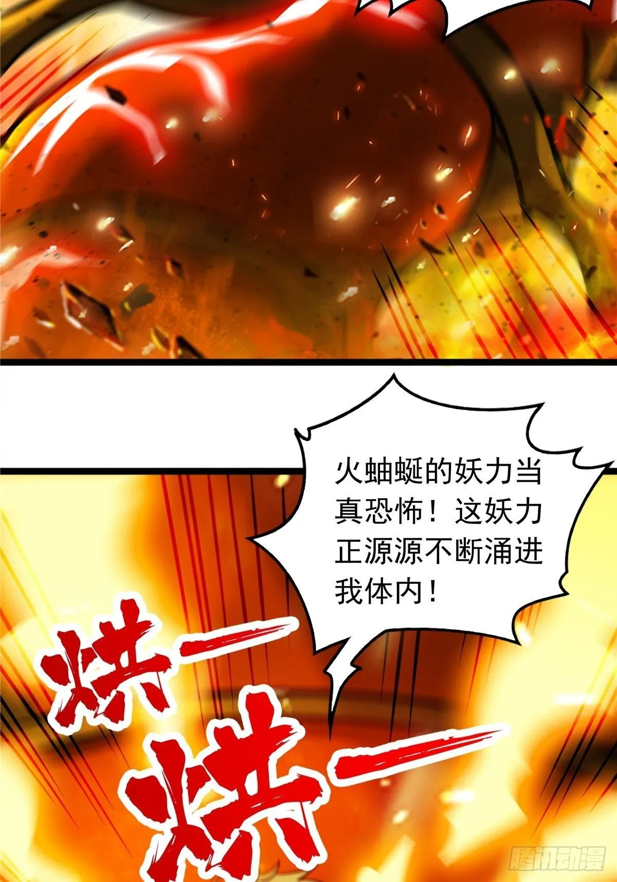 第十四话 深渊巨兽倾巢出 第41页