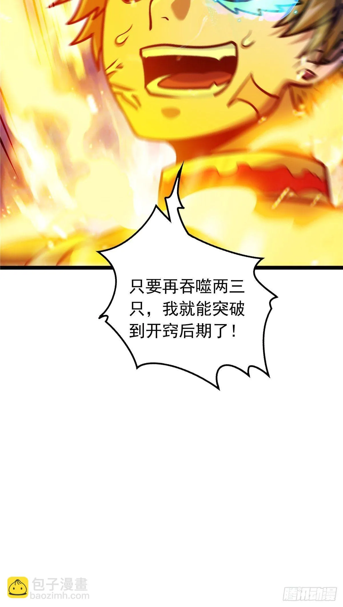 第十四话 深渊巨兽倾巢出 第43页