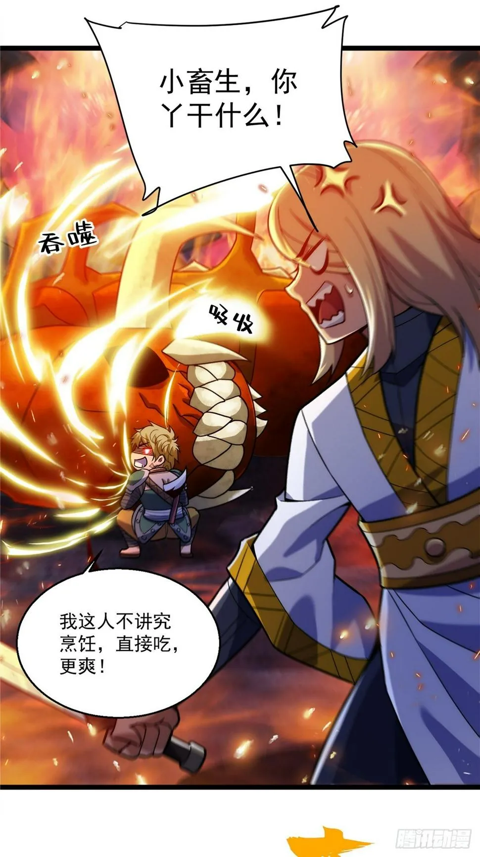 第十五话 大招之下丧理智 第9页